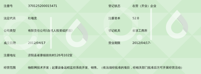 济南安恒物联网技术锁定