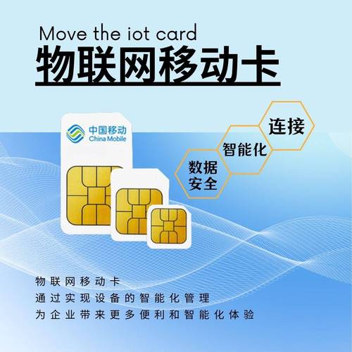 善睐物联:将未来连接:物联网移动卡